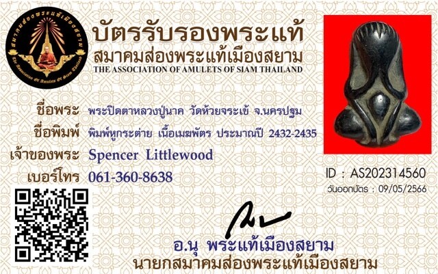 Pra Pid Ta Maekapat Pim Hoo Gradtay with Certificate - Hand Inscriptions - Luang Phu Nak Wat Huay Jorakhae