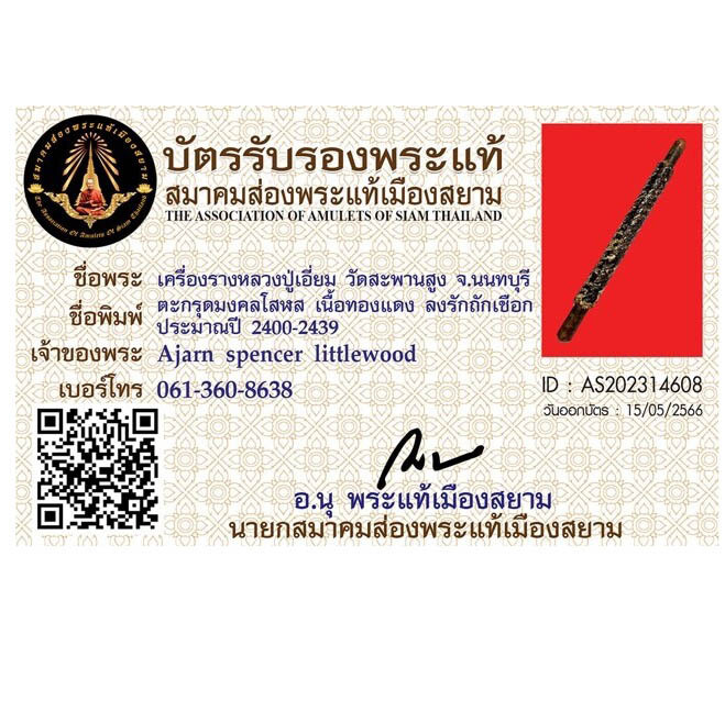 Takrut Tong Daeng Maha Solos Mongkol Thak Chueak Long Rak 2430 BE 5 Inches Luang Phu Iam Wat Sapan Sung Free Express Shipping