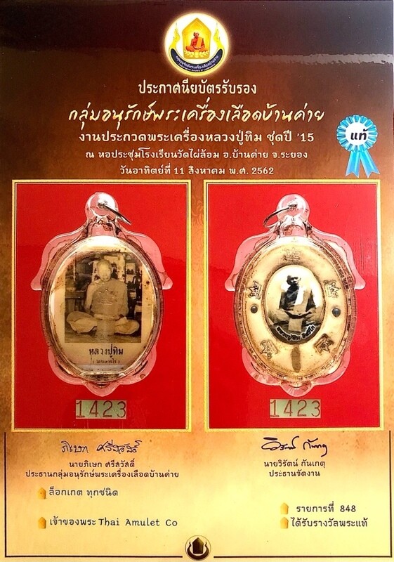 Locket Ud Muan Sarn Hlang Roop Tai Fang Chanuan & 5 Code Sala 2515 BE & Authenticity Certificate Luang Phu Tim Wat Laharn Rai