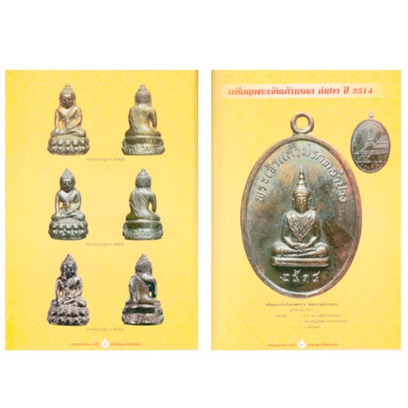 Amulets of Luang Por Kasem Khemago Thai Amulet Catalog 112 Pages PDF E-Book