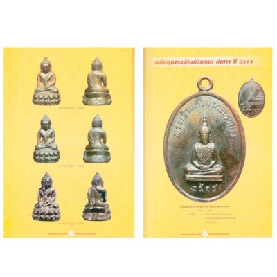 Amulets of Luang Por Kasem Khemago Thai Amulet Catalog 112 Pages PDF E-Book