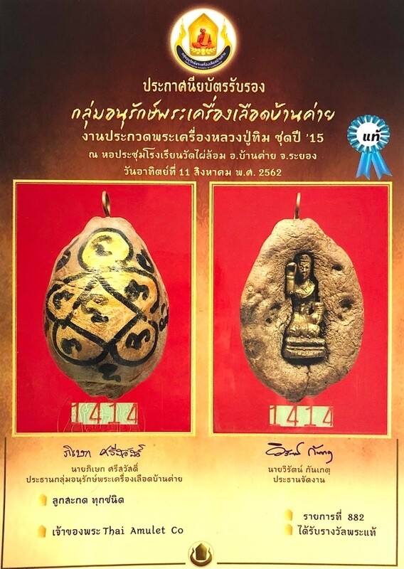 Look Sakot Pong Prai Kumarn Fang Nang Kwak Yuk Dton Early Era Amulet & Authenticity Certificate Luang Phu Tim Wat Laharn Rai