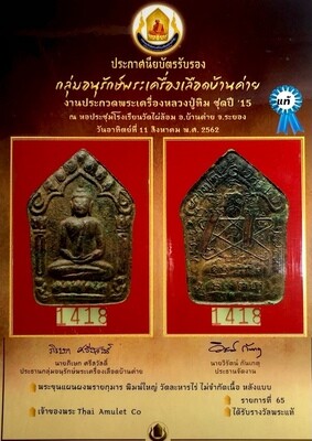 Khun Phaen Prai Kumarn 2515 BE Pim Hlang Baeb Nuea Khiaw Green Double Sided Model & Certificate Luang Phu Tim Free Express shipping
