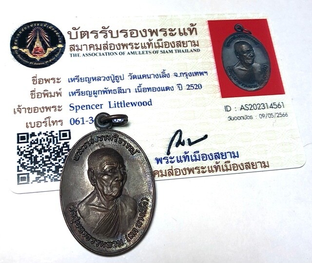 Rian Roop Muean 2520 Putta Sema Temple Boundary Edition Amulet & Certificate - Luang Phu Toop Wat Kae Nang Lerng