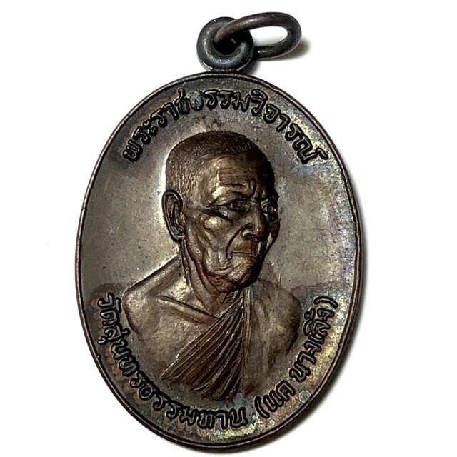 Rian Roop Muean 2520 Putta Sema Temple Boundary Edition Amulet & Certificate - Luang Phu Toop Wat Kae Nang Lerng