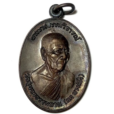 Rian Roop Muean 2520 Putta Sema Temple Boundary Edition Amulet & Certificate - Luang Phu Toop Wat Kae Nang Lerng