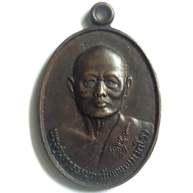 Rian Tong Daeng Tee Raleuk 80 Pi 2528 BE Eightieth Birthday Edition Guru Monk Coin - Luang Por Pae Wat Pikul Tong