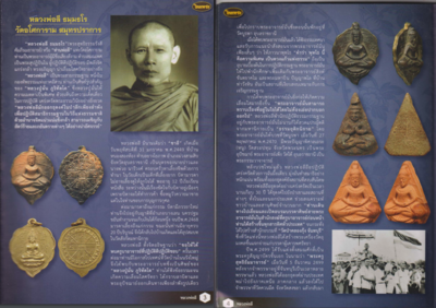 Amulets of Luang Por Lee Wat Asokaram Reference Study Encyclopedia