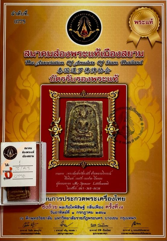 Pra Somdej Wat Rakang Long Rak Chart Pid Tong Red Lacquer Gold Leaf with Certificate - Somdej Pra Puttajarn Toh