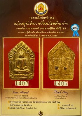 Khun Phaen Prai Kumarn 2515 BE Pim Yai Nuea Chompoo Ta Bronze 7 Takrut Sariga & 2 Chin Aathan With Certificate Luang Phu Tim