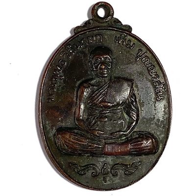 Rian Roon Samak 2520 BE Nuea Tong Daeng 92nd Birthday 70 Years Ordained Edition Luang Pu Perm Wat Klang Bang Gaew