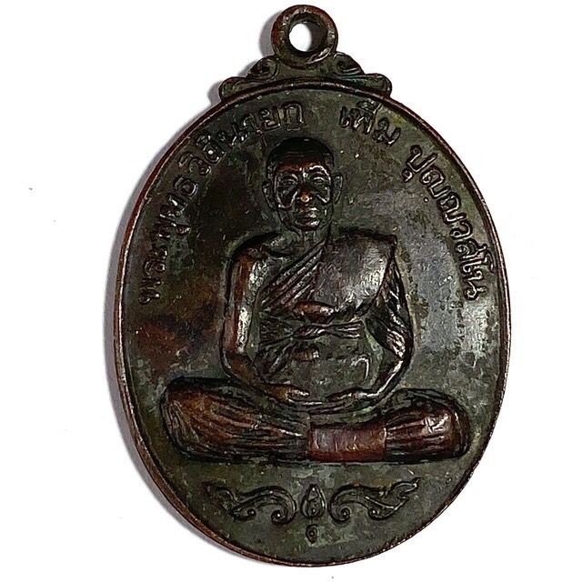 Rian Roon Samak 2520 BE Nuea Tong Daeng 92nd Birthday 70 Years Ordained Edition Luang Pu Perm Wat Klang Bang Gaew