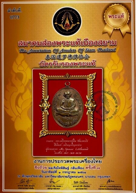 Rian Tong Daeng Jaroen Porn Lang (Rare Model) 2517 BE Code 9 Gammagarn & Certificate Luang Phu Tim