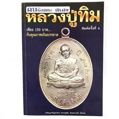 Amulet Pantheon Encyclopedia Luang Phu Tim Wat Laharn Rai 163 Pages