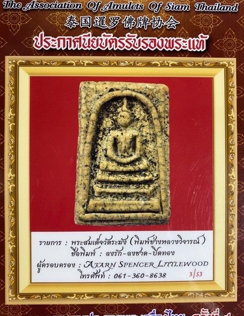 Pra Somdej Pim Gaes Jarot Sum Pim Gaes Iang Niyom Long Rak Chart Somodej Dto Wat Rakang Kositaram