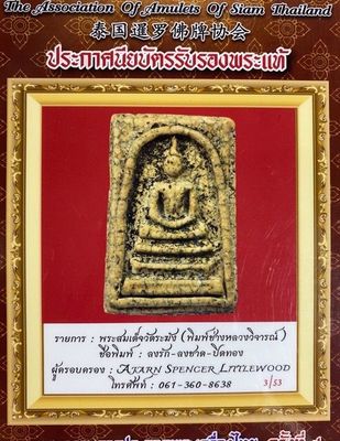 Pra Somdej Pim Gaes Jarot Sum Pim Gaes Iang Niyom Long Rak Chart Somodej Dto Wat Rakang Kositaram