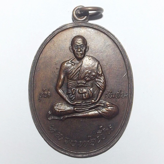 Rian Luang Por Phern Nuea Tong Daeng 2519 BE 1st Edition Guru Monk Amulet - Block P Kheed Niyom - Wat Bang Pra