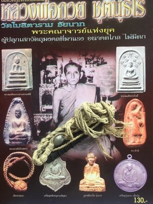Chueak Kart Aew Takrut Tone with Palad Khik & Met Prakam Sek 3 Amulet Wicha Luang Por Guay Wat Kositaram