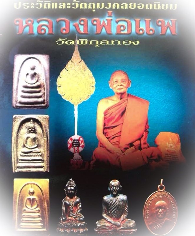 Pra Somdej Sai Rung - Wat Pikul Tong Centenary Edition - 3 Takrut - Luang Por Pae 2535 BE
