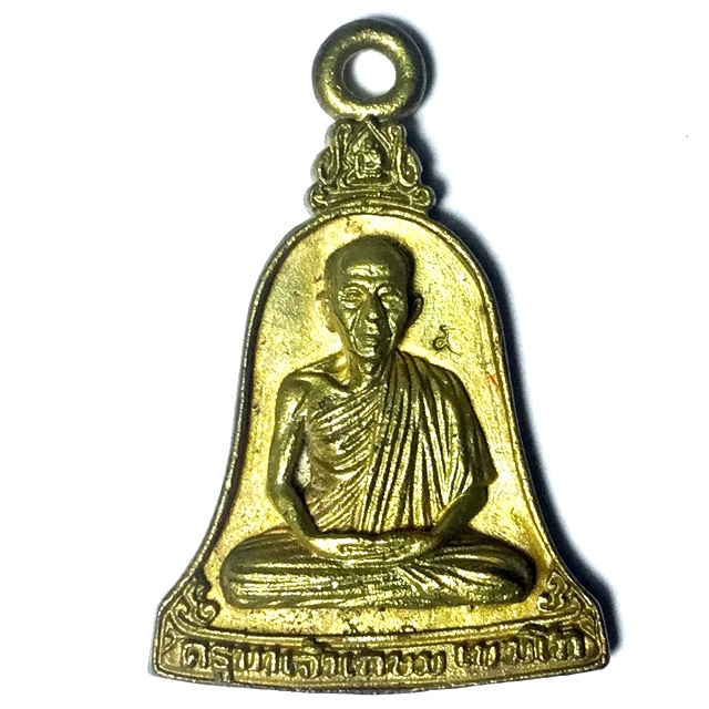 Rian Lor Rakang Hlang Pra Sangkajjai Sawasdee Mee Lap Plord Pai Edition 2538 BE - Nuea Rakang - Luang Por Kasem Khemago