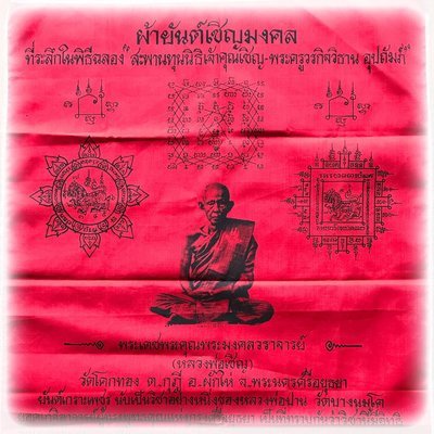 Pha Yant Chern Mongkol 2541 BE Yant Grao Paetch Rachasri Koo 17 x 23 Inches - Luang Por Chern Wat Koke Tong