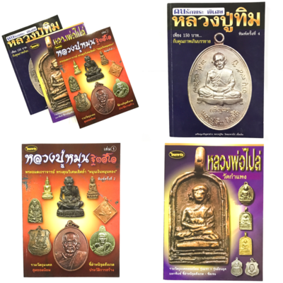 Triple Pack Amulet Pantheon Encyclopedias Set - Luang Phu Hmun Wat Ban Jan - LP Tim Wat Laharn Rai - LP Bplai Wat Gampaeng