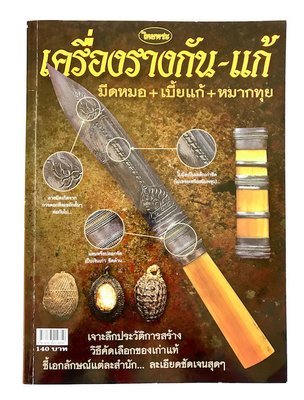 Thai Occult Charms & Talismans Books Triple Pack Amulet Pantheon and Recognition Factors Encyclopaedias