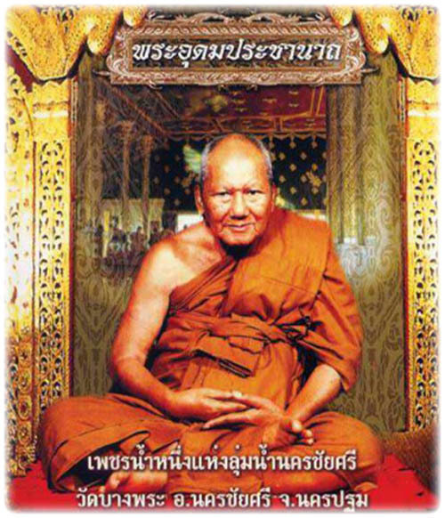 Pha Yant Suea Koo Wai Kroo 2536 BE Sacred Yantra Cloth Luang Por Phern Wat Bang Pra