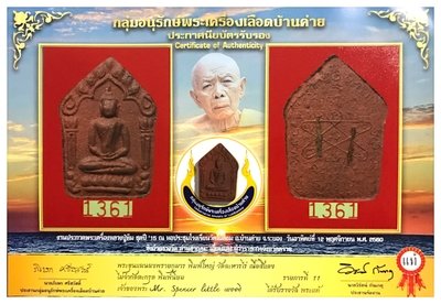 Khun Phaen 15 Pong Prai Kumarn Pim Yai Niyom Block 2 Nuea Poon Kin Hmak Takrut Sariga With Certificate Luang Phu Tim Wat Laharn Rai