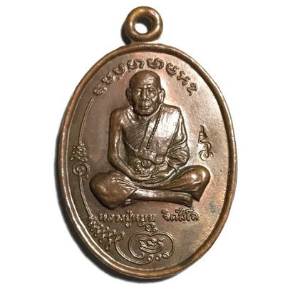 Rian Run Raek Hlang Hanuman Mont Pragan Saton Glab 1st Edition 2543 BE Luang Phu Hmun Wat Ban Jan