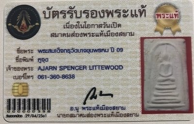 Pra Somdej Thaan Saem Pim Hoo Jud Block Niyom With Certificate 2509 BE Masterclass Amulet - Wat Bang Khun Prohm