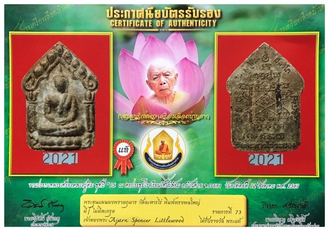 Khun Phaen Prai Kumarn Pim Song Pol Yai Takrut Sariga Koo Long Sai Rae Tong Kam & Certificate Luang Phu Tim Wat Laharn Rai