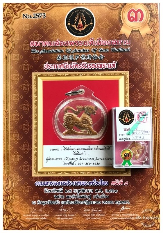 Singh Sam Khwan Nga Gae Carved Singha Lion Circa 2460 BE 3rd Prize Winner & Certificate Luang Por Derm