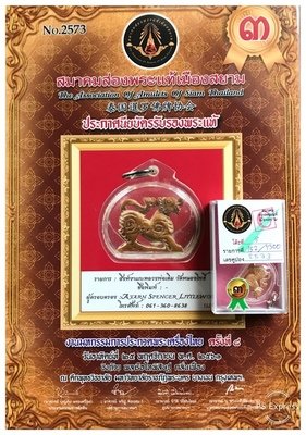 Singh Sam Khwan Nga Gae Carved Singha Lion Circa 2460 BE 3rd Prize Winner & Certificate Luang Por Derm