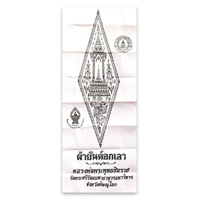 Pha Yant Ok Lao Pra Putta Chinarat 2520 BE 21 x 9 Inches Wat Pra Sri Radtana Mahatat