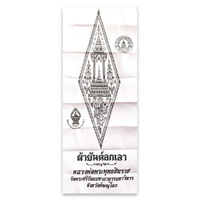 Pha Yant Ok Lao Pra Putta Chinarat 2520 BE 21 x 9 Inches Wat Pra Sri Radtana Mahatat