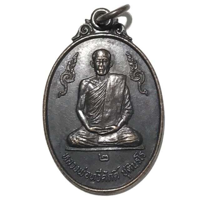 Rian Run Sorng Luang Por Suea Dam 2523 BE Nuea Tong Daeng Rom Dam Hlang Yant Na