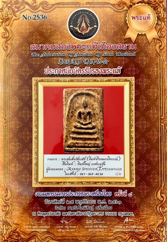 Pra Somdej Pim Gaes Talu Sum Niyom Ongk Kroo Block Chang Luang Wijarn & Authenticity Certificate Somdej Dto Wat Rakang