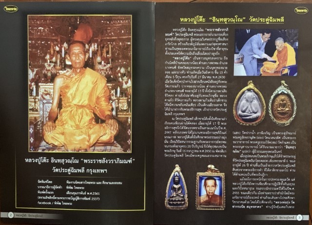 PDF Ebook Luang Phu To Wat Pradoo Chimplee Book of Amulets Grand Pantheon