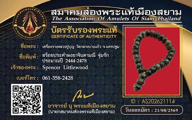 Rian Chao Sua Hand Inscribed and Nuea Pong Ya Wasana Jinda Manee Sacred Healing Powders Rosary - Luang Phu Bun Wat Klang Bang Gaew