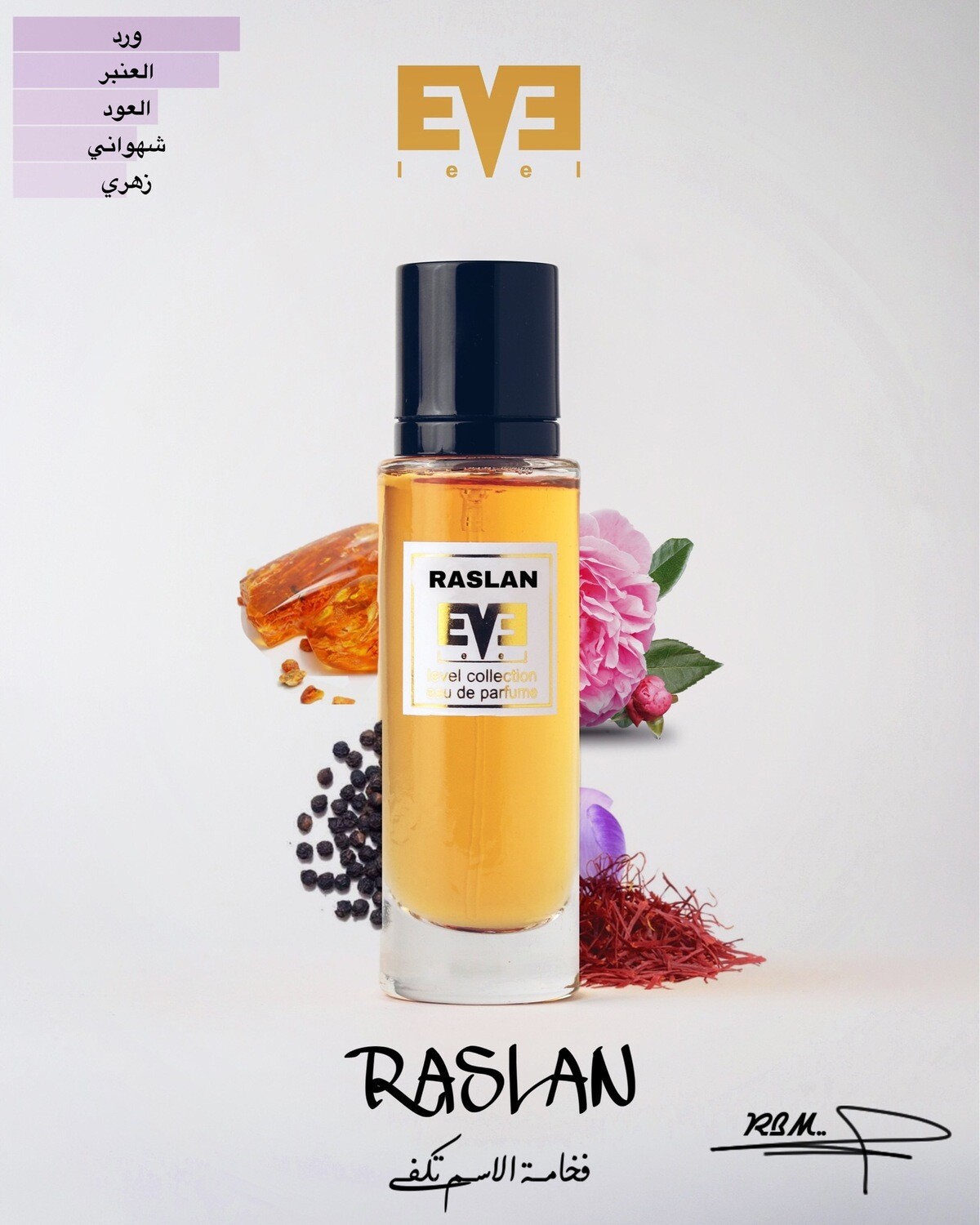 عطر رسلان