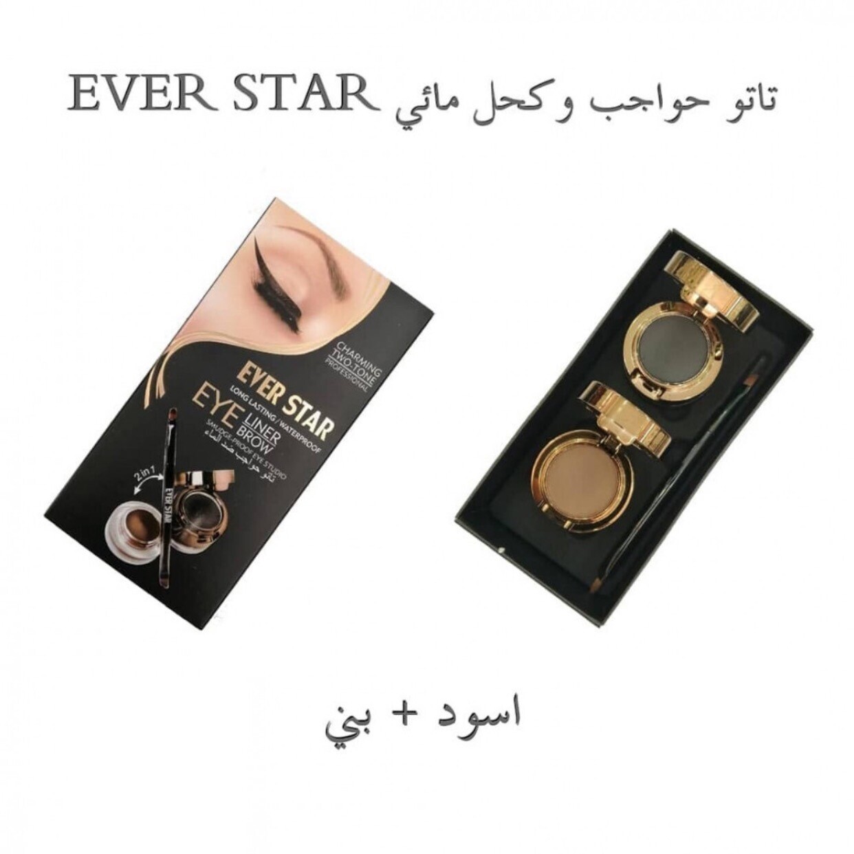 تاتو حواجب وكحل مائـي