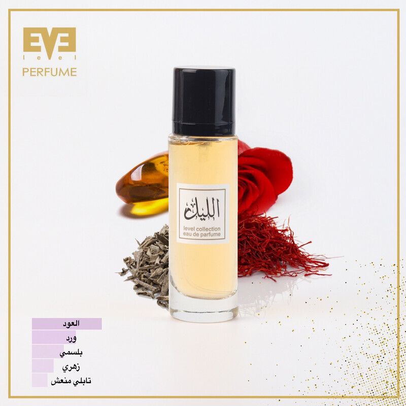 عطر الليل من ليڤيل