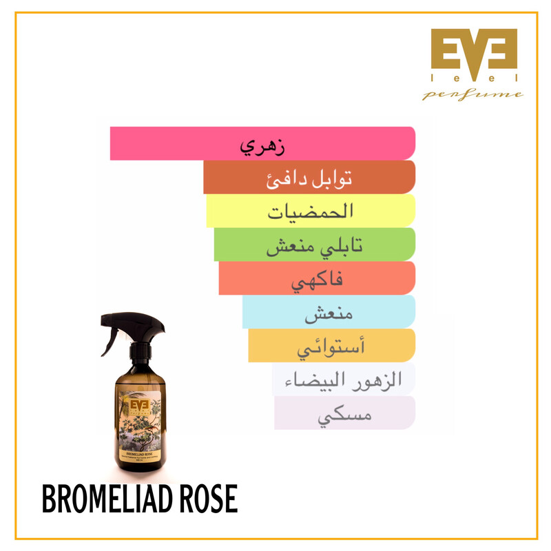 معطر بروميلياد روز من ليڤيل ٥٠٠ مل