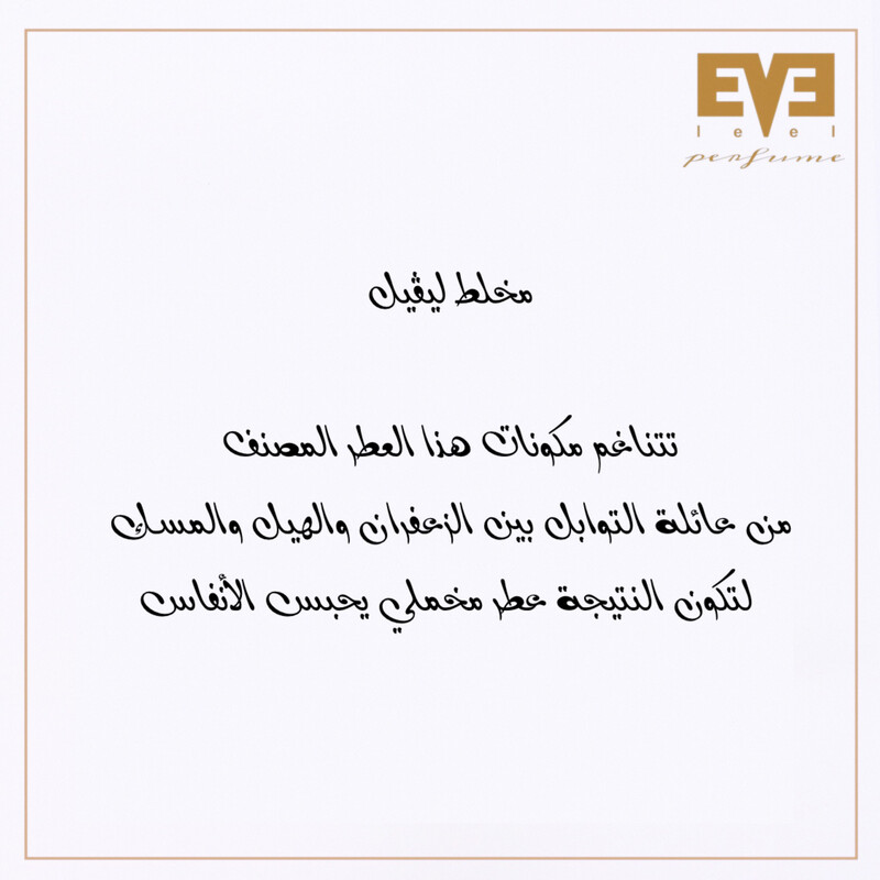 عطر مخلط ليڤيل 