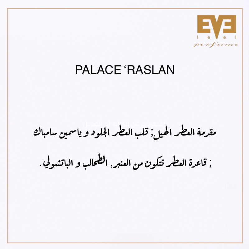 عطر قصر رسلان من ليڤيل
