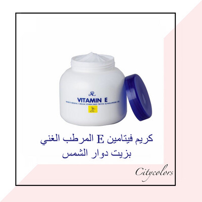 كريم فيتامين اي المرطب من ايه ار الغني بزيت دوار الشمس