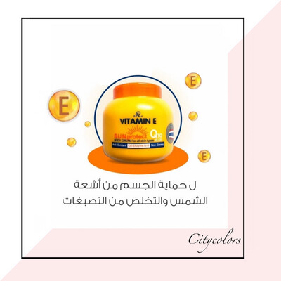 كريم فيتامين E واقي للشمس الاصلي