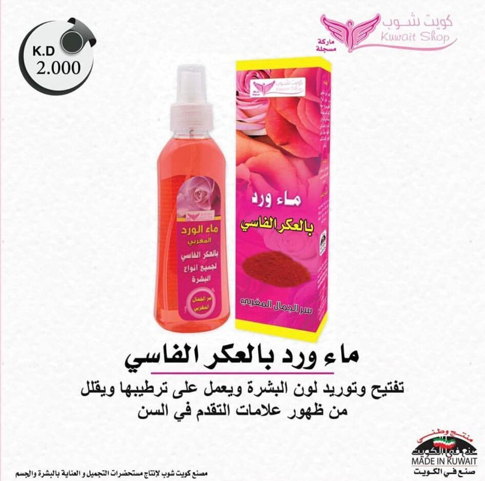 Rose water in Aker Fassi