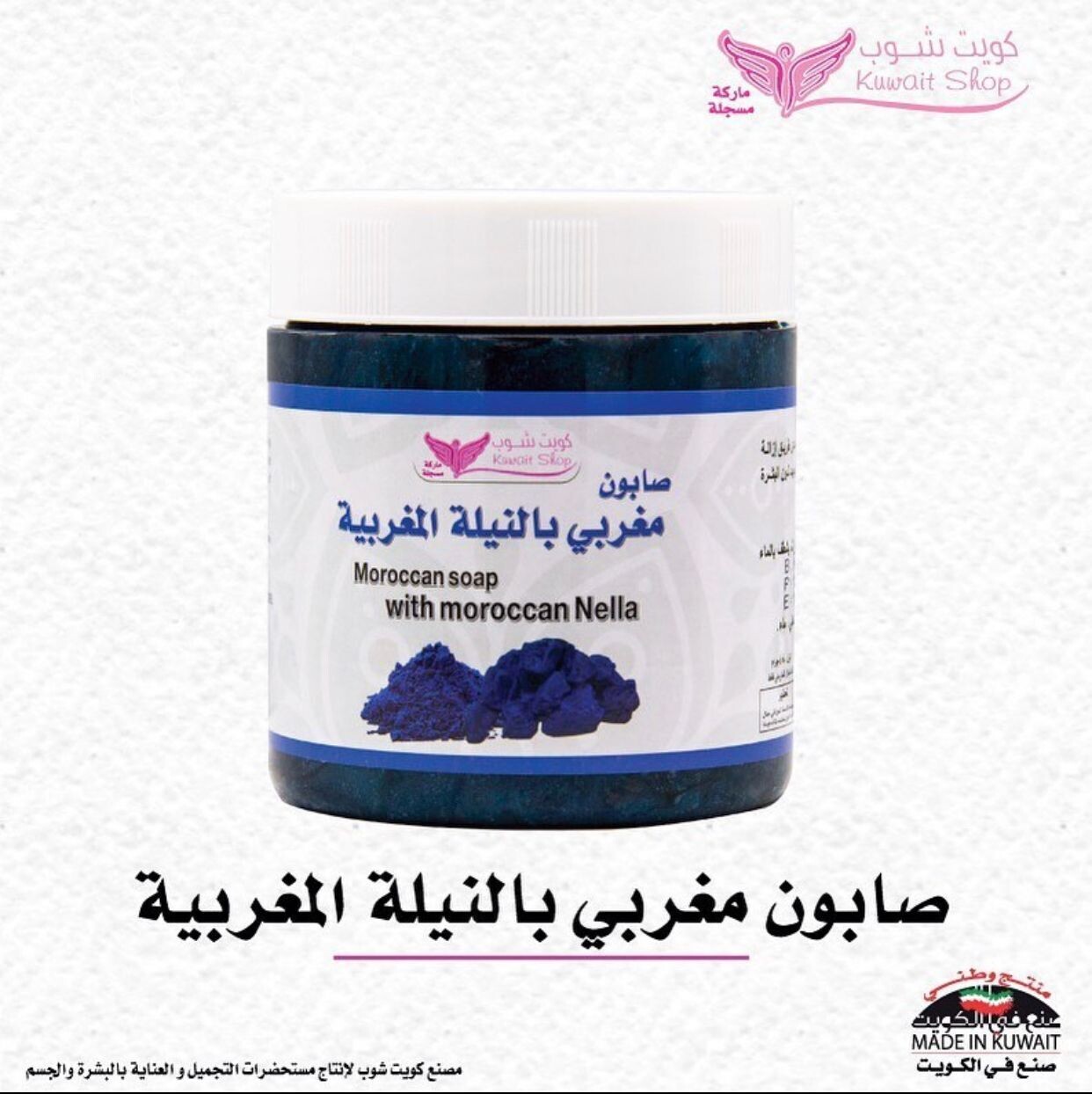 Moroccan soap with indigo